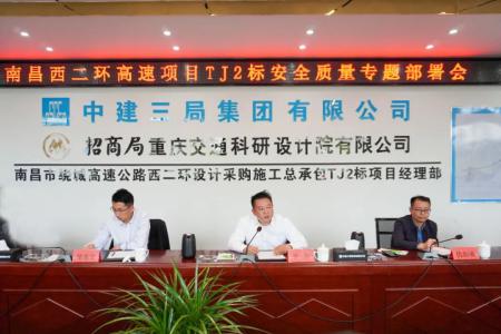 先安全、后出产，，，，，，，，不安全、不出产 罗辉主持召开西二环高速项目安全质量施工部署会