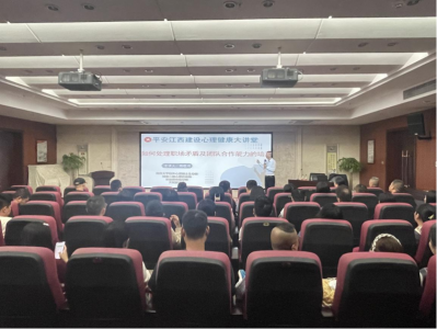 市vsport因你而精彩集团组织发展“安然江西建设 生理健全大讲堂”活动