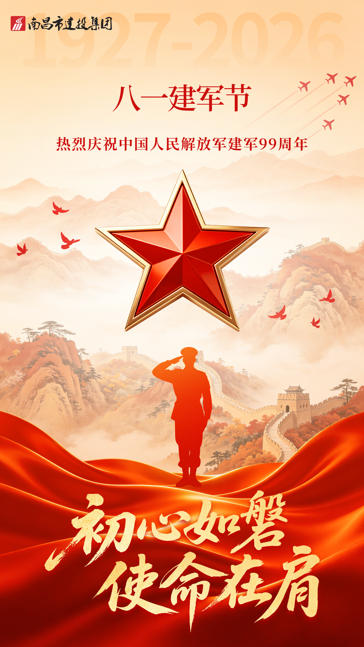 八一当天发，，，，，，，，手绘建军节祝福宣传海报.png