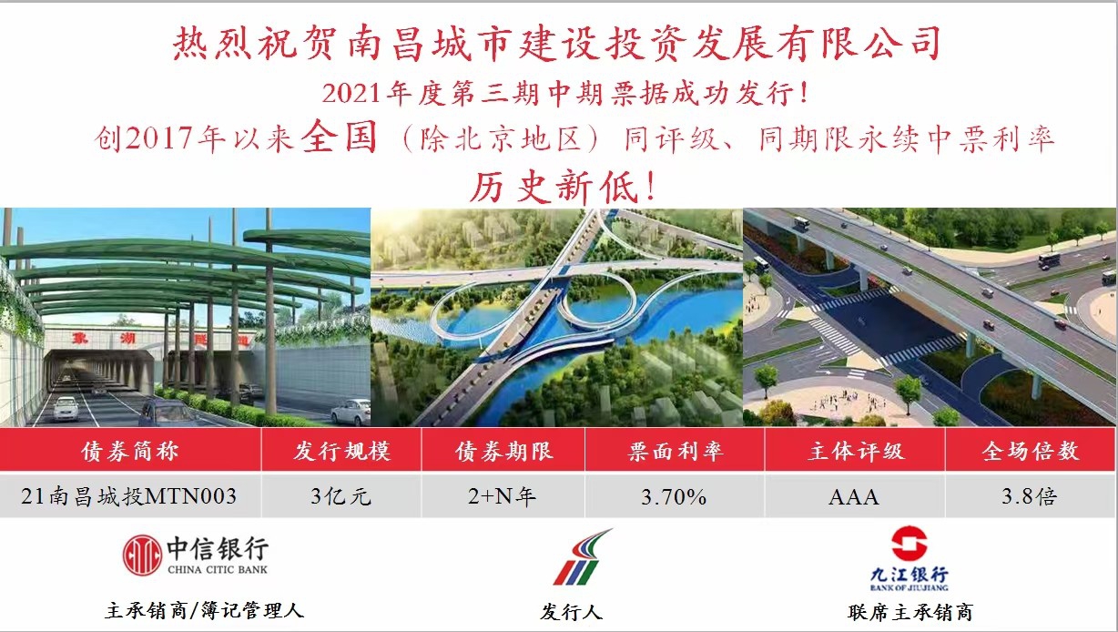 资阳城投公司成功刊行永续中票，，，，，，，，利率再创全国新低