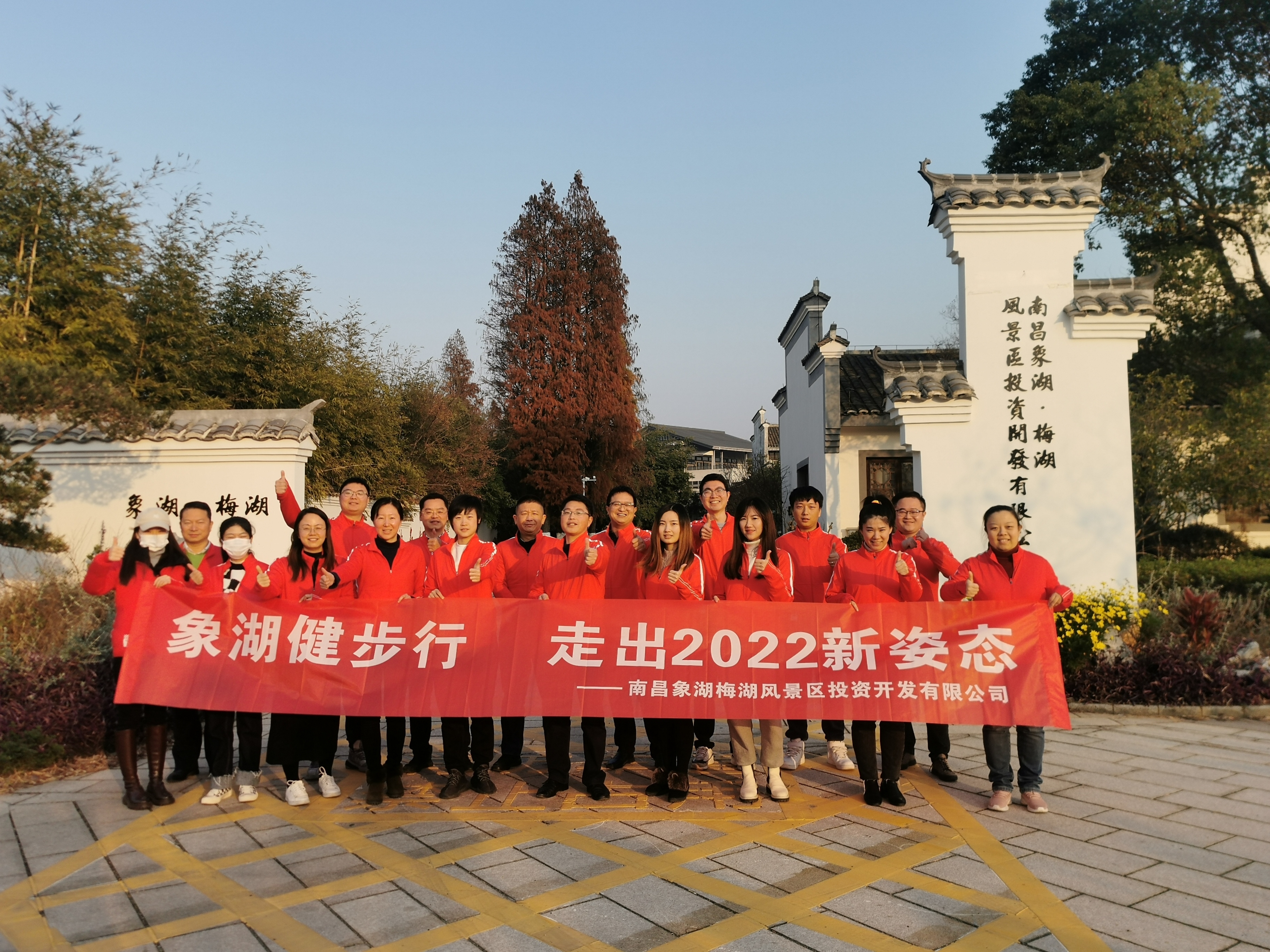 象湖健步行，，，，，，走出2022新姿势——资阳象湖公司进行迎新健步行活动
